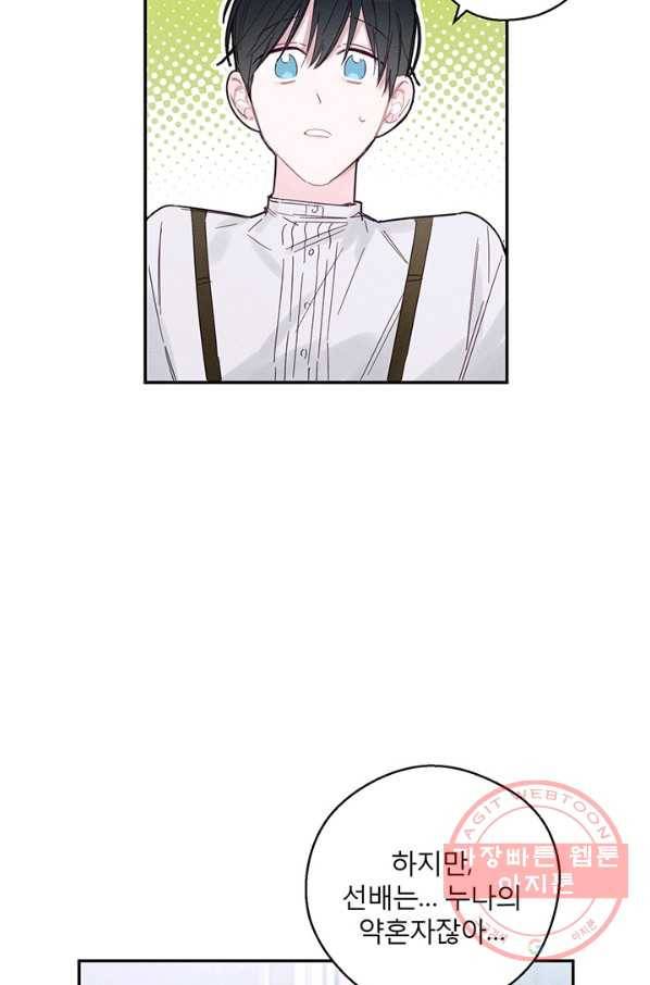 우선 남동생부터 숨기자 3화 8