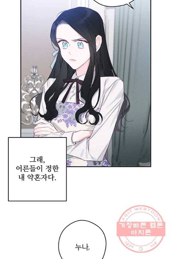 우선 남동생부터 숨기자 3화 9