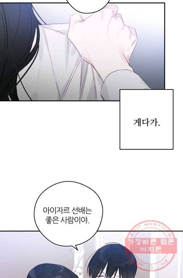 우선 남동생부터 숨기자 3화 10