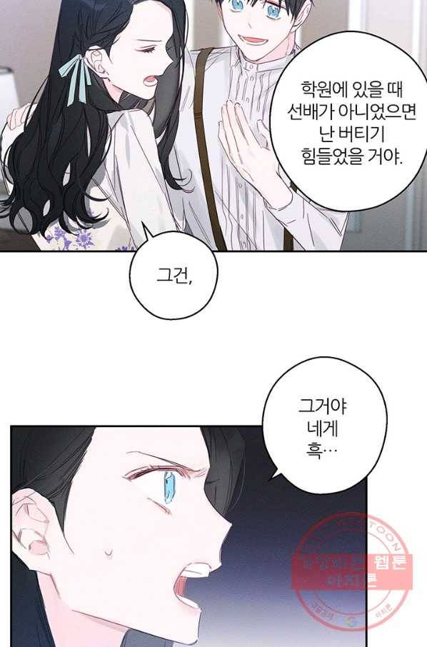 우선 남동생부터 숨기자 3화 11