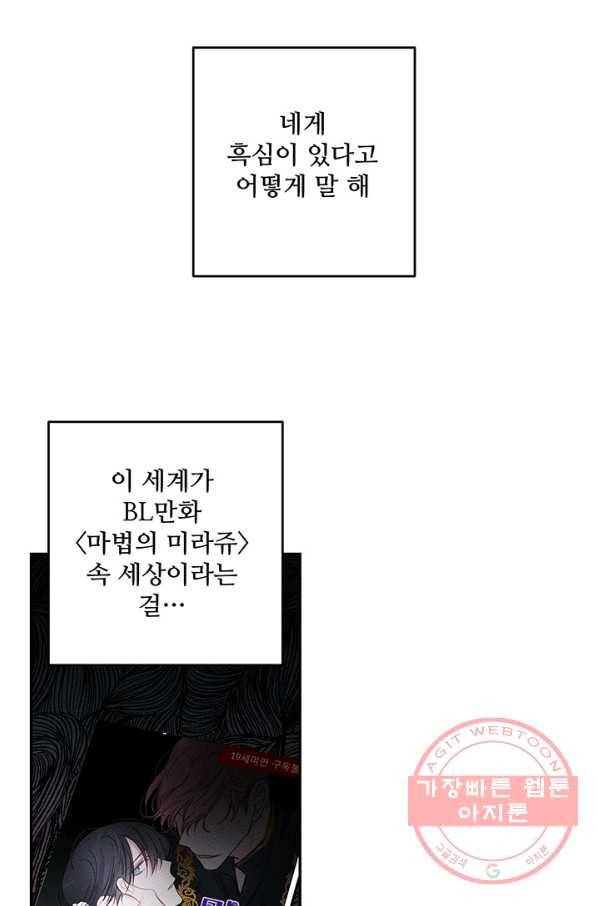 우선 남동생부터 숨기자 3화 13
