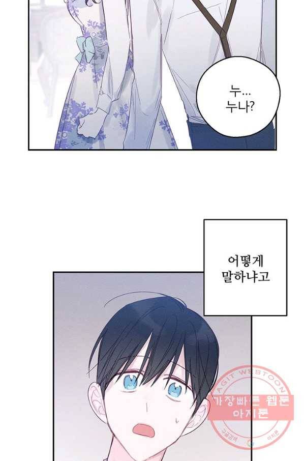 우선 남동생부터 숨기자 3화 16