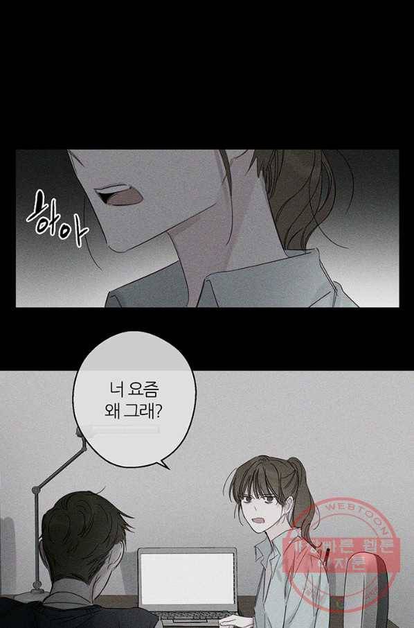 우선 남동생부터 숨기자 3화 23