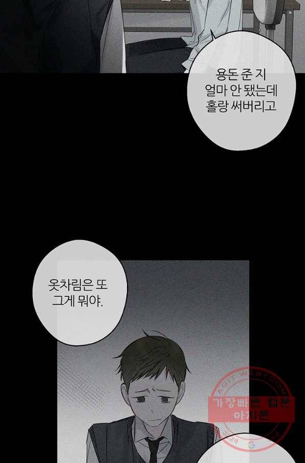 우선 남동생부터 숨기자 3화 24