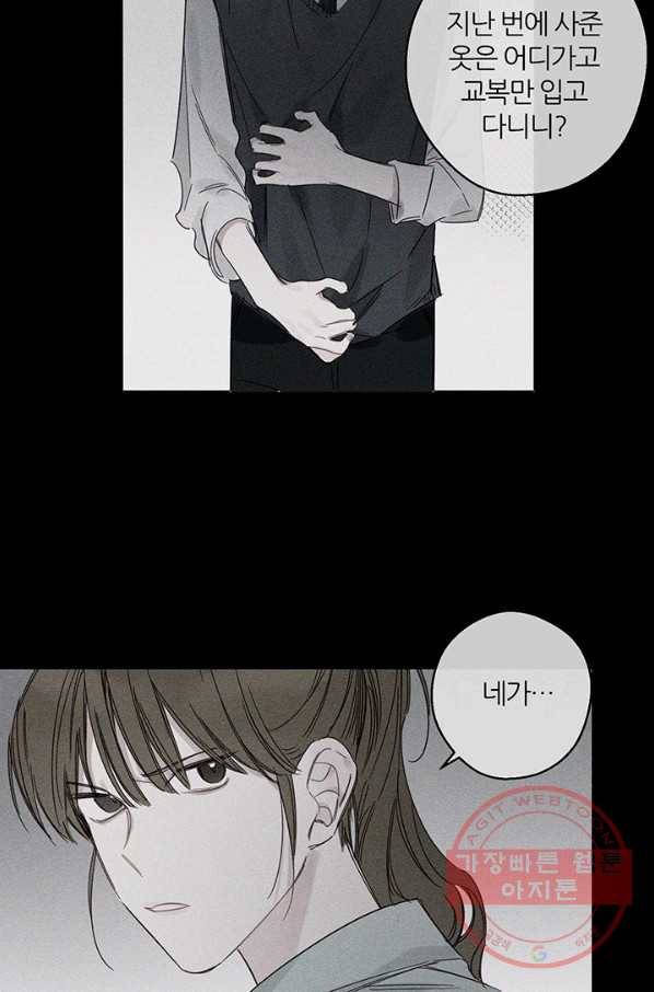 우선 남동생부터 숨기자 3화 25