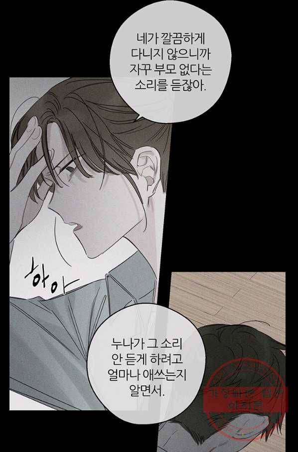 우선 남동생부터 숨기자 3화 28