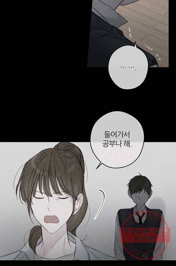 우선 남동생부터 숨기자 3화 29