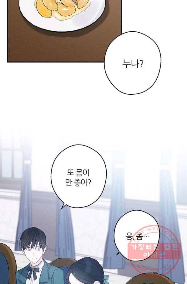 우선 남동생부터 숨기자 3화 42