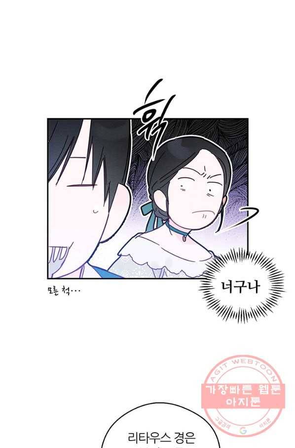 우선 남동생부터 숨기자 3화 45