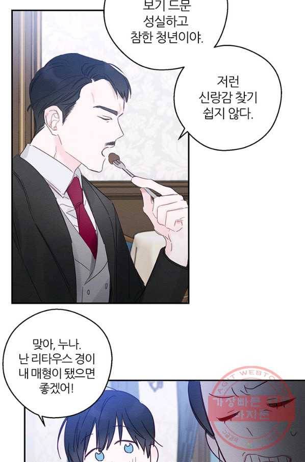 우선 남동생부터 숨기자 3화 46