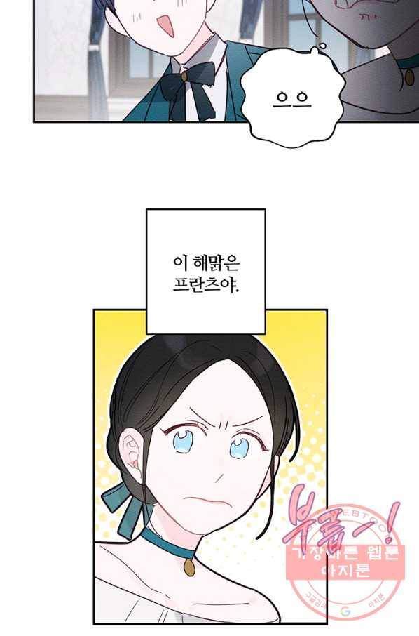 우선 남동생부터 숨기자 3화 47