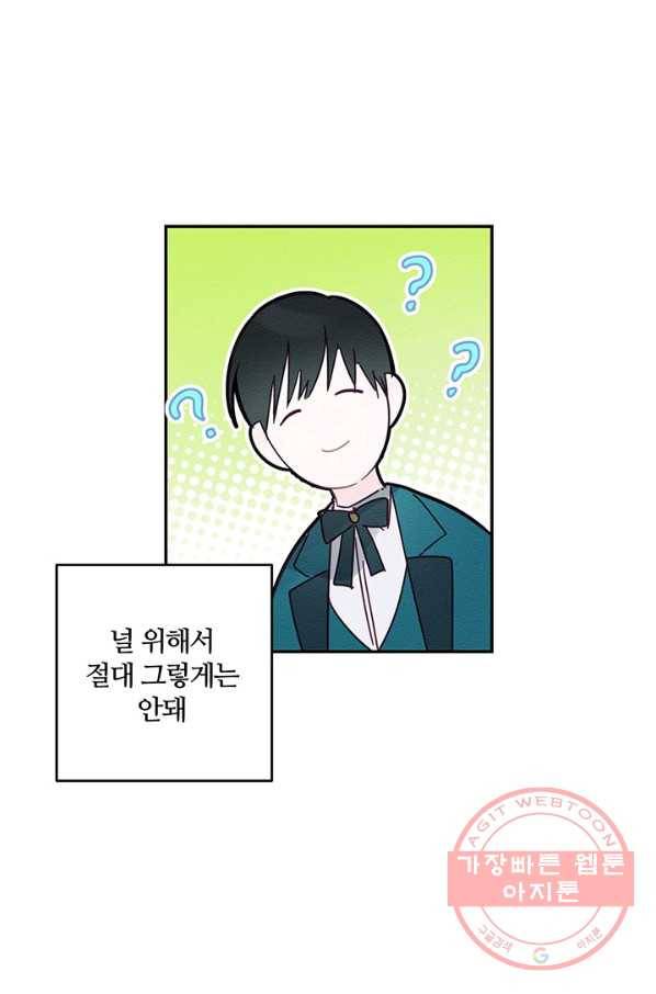 우선 남동생부터 숨기자 3화 48