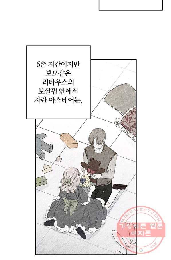 우선 남동생부터 숨기자 3화 54