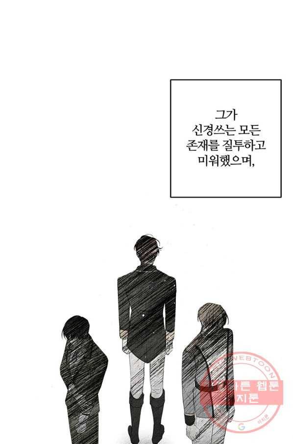우선 남동생부터 숨기자 3화 55