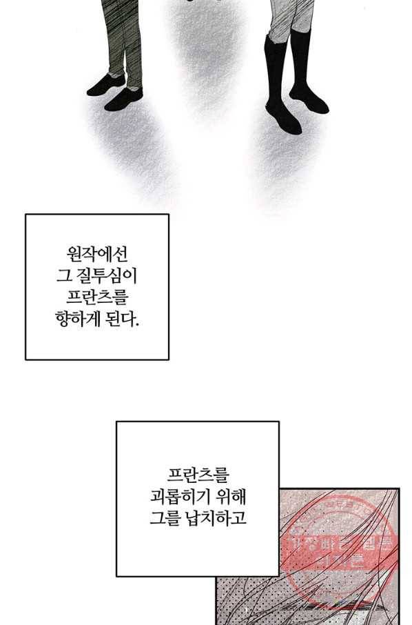 우선 남동생부터 숨기자 3화 56