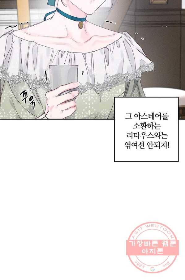 우선 남동생부터 숨기자 3화 59