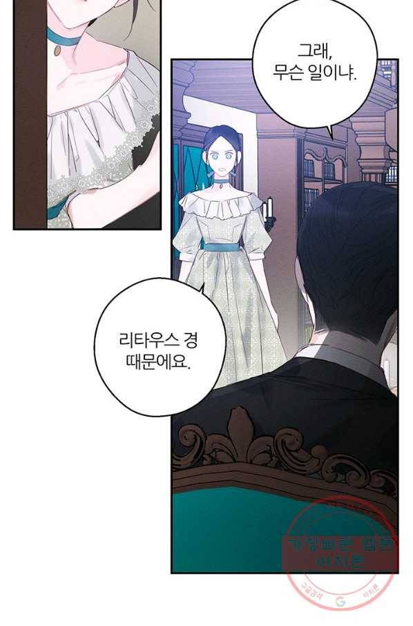 우선 남동생부터 숨기자 3화 63