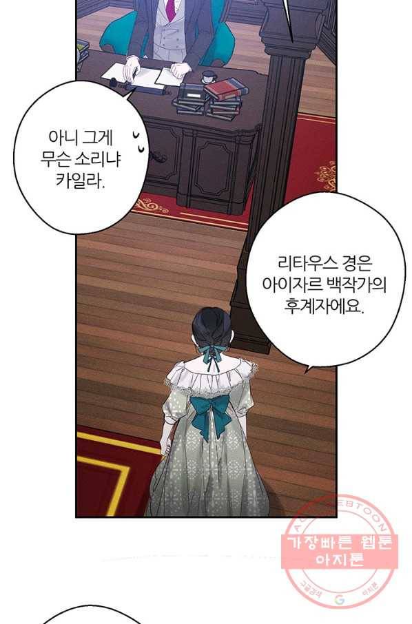우선 남동생부터 숨기자 3화 65
