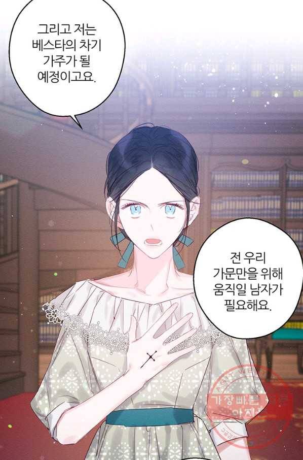 우선 남동생부터 숨기자 3화 66