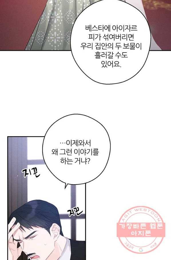우선 남동생부터 숨기자 3화 67