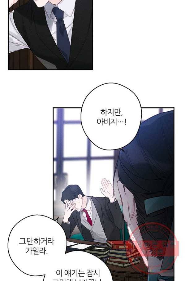 우선 남동생부터 숨기자 3화 68