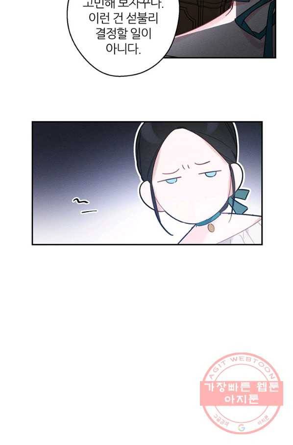 우선 남동생부터 숨기자 3화 69