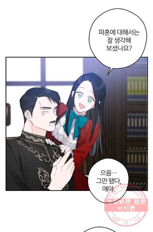 우선 남동생부터 숨기자 3화 74
