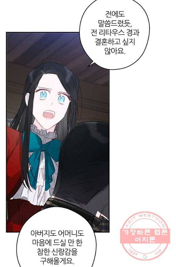 우선 남동생부터 숨기자 3화 75