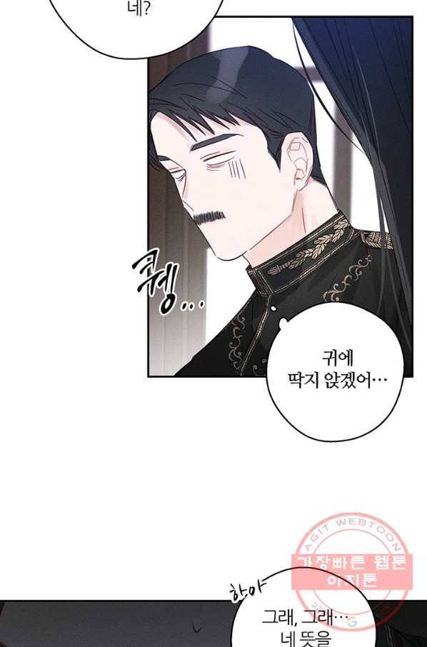 우선 남동생부터 숨기자 3화 76