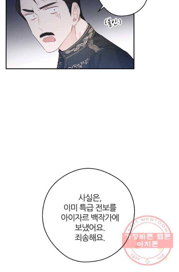 우선 남동생부터 숨기자 3화 80