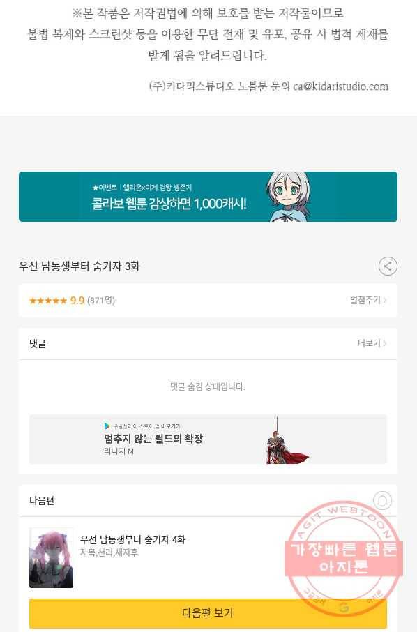 우선 남동생부터 숨기자 3화 84