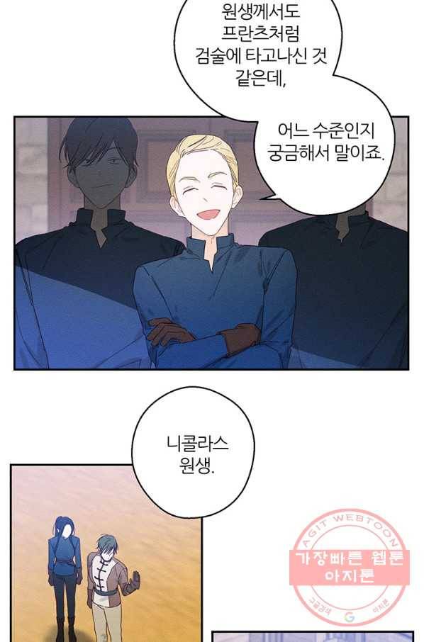 우선 남동생부터 숨기자 13화 3