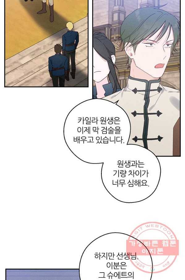 우선 남동생부터 숨기자 13화 4
