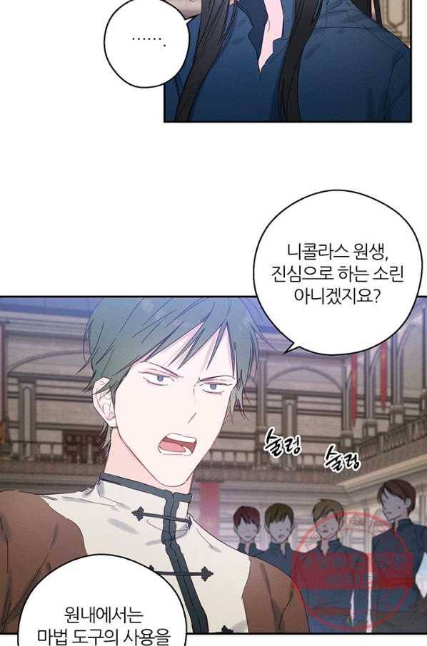 우선 남동생부터 숨기자 13화 6