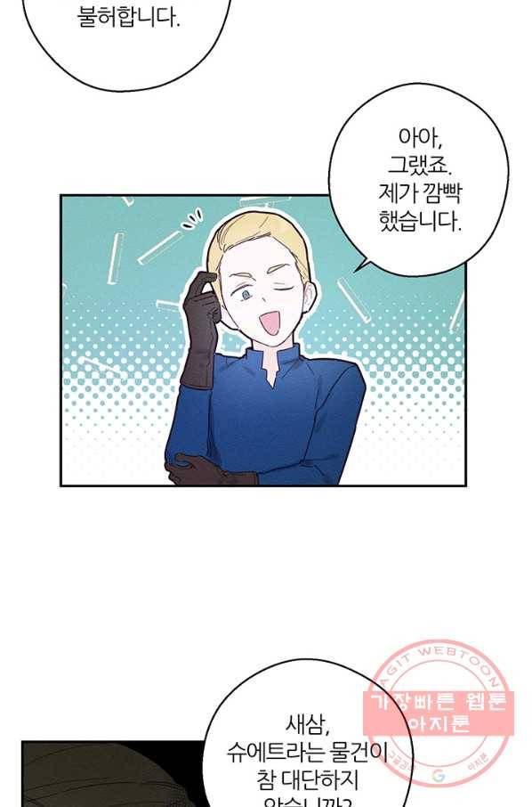 우선 남동생부터 숨기자 13화 7