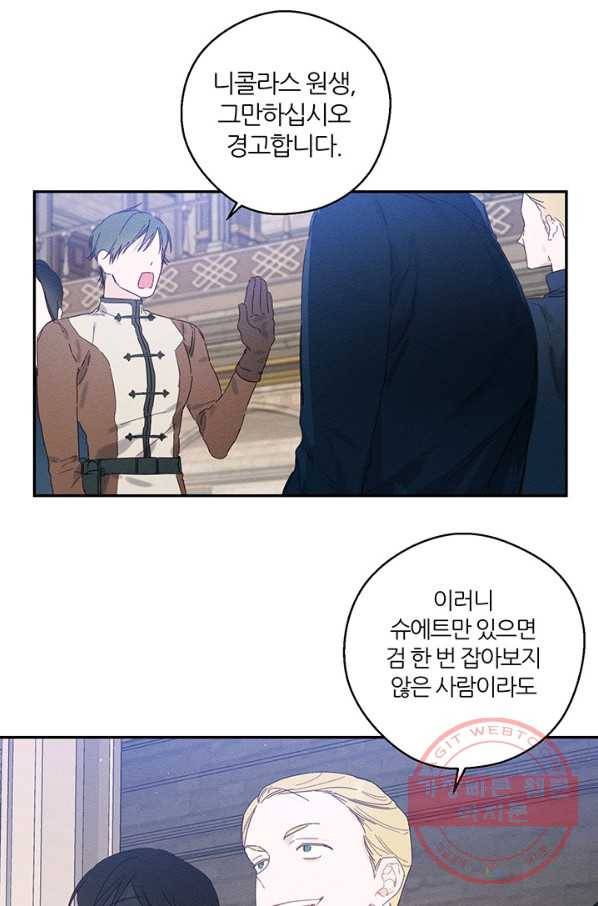 우선 남동생부터 숨기자 13화 9