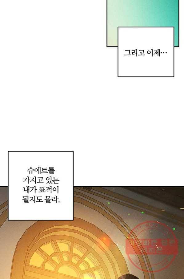 우선 남동생부터 숨기자 13화 20