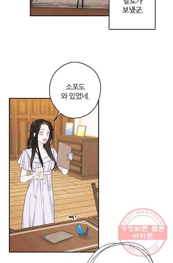 우선 남동생부터 숨기자 13화 24