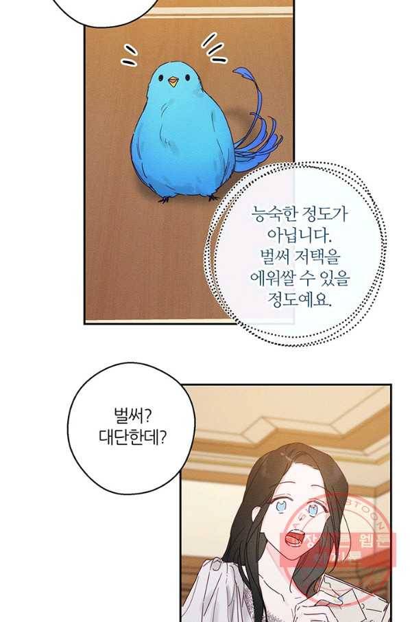 우선 남동생부터 숨기자 13화 28