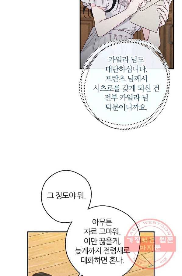 우선 남동생부터 숨기자 13화 29