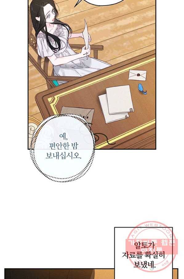 우선 남동생부터 숨기자 13화 30
