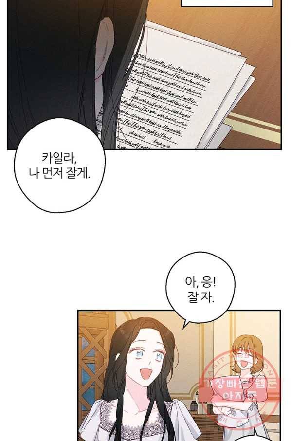 우선 남동생부터 숨기자 13화 31