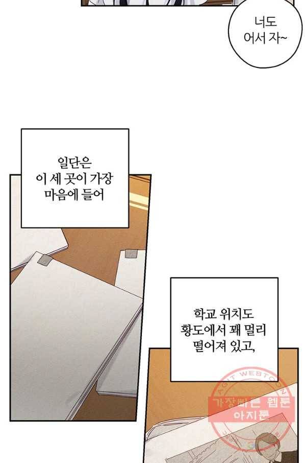 우선 남동생부터 숨기자 13화 32