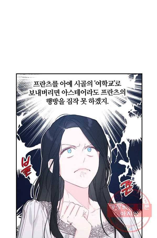 우선 남동생부터 숨기자 13화 34