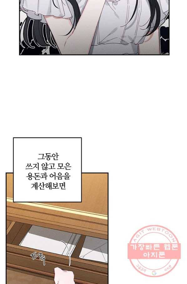 우선 남동생부터 숨기자 13화 35