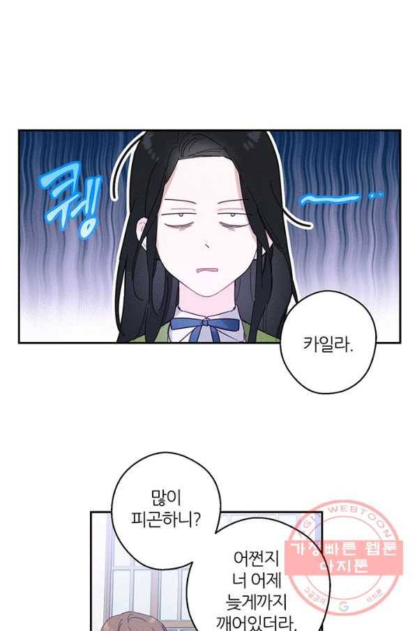 우선 남동생부터 숨기자 13화 39