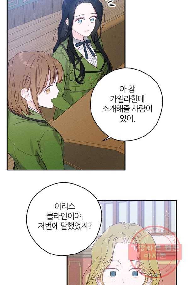 우선 남동생부터 숨기자 13화 41