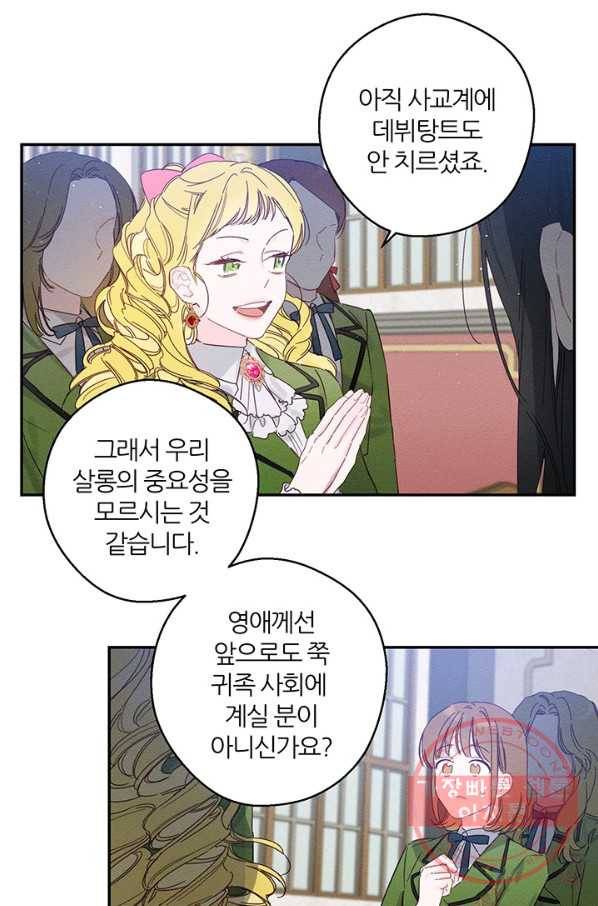 우선 남동생부터 숨기자 13화 50