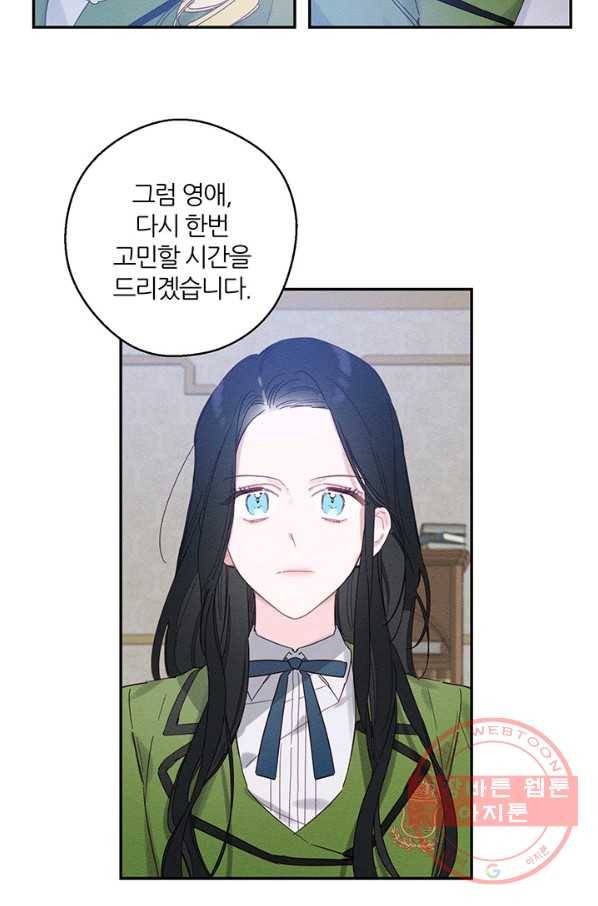 우선 남동생부터 숨기자 13화 52