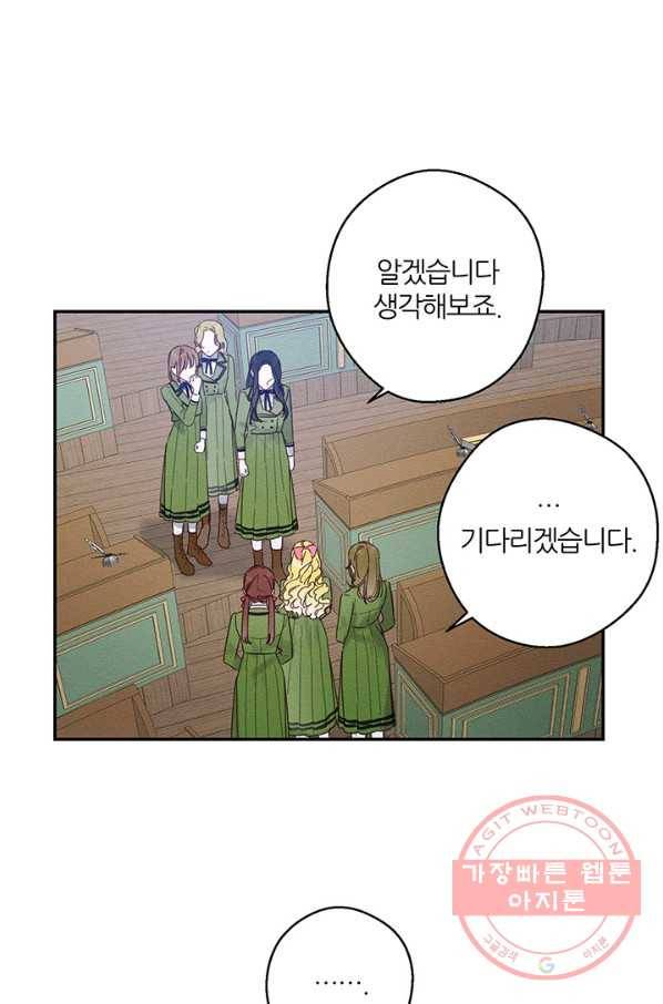 우선 남동생부터 숨기자 13화 53